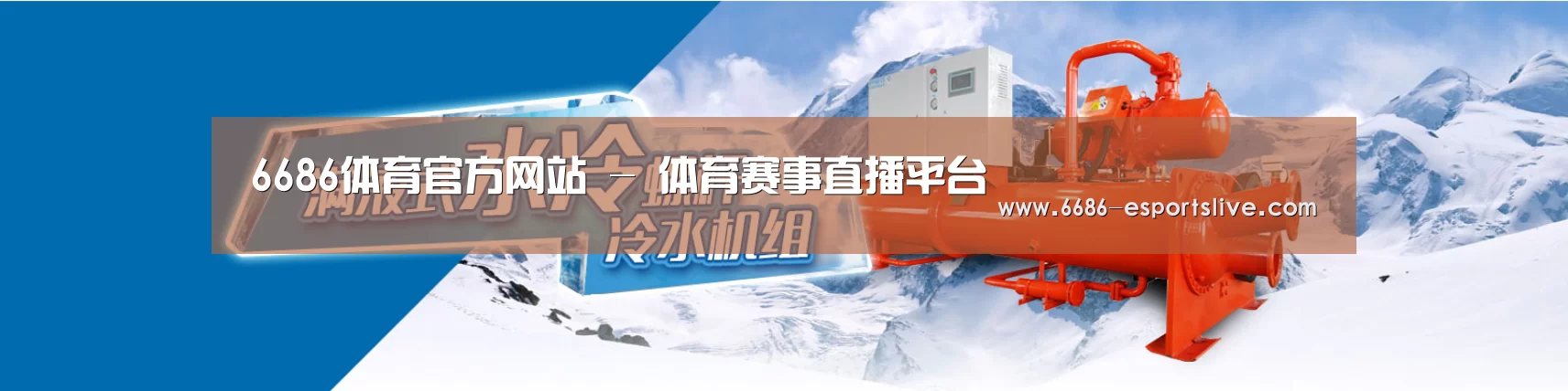 制冷设备机械企业网站模板