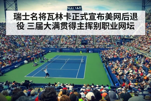 US Open tennis stadium