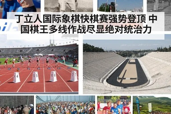 丁立人国际象棋快棋赛强势登顶 中国棋王多线作战尽显绝对统治力